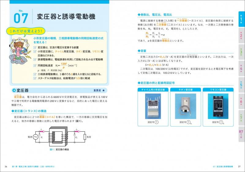 電気教科書 第二種電気工事士［学科試験］はじめての人でも受かる