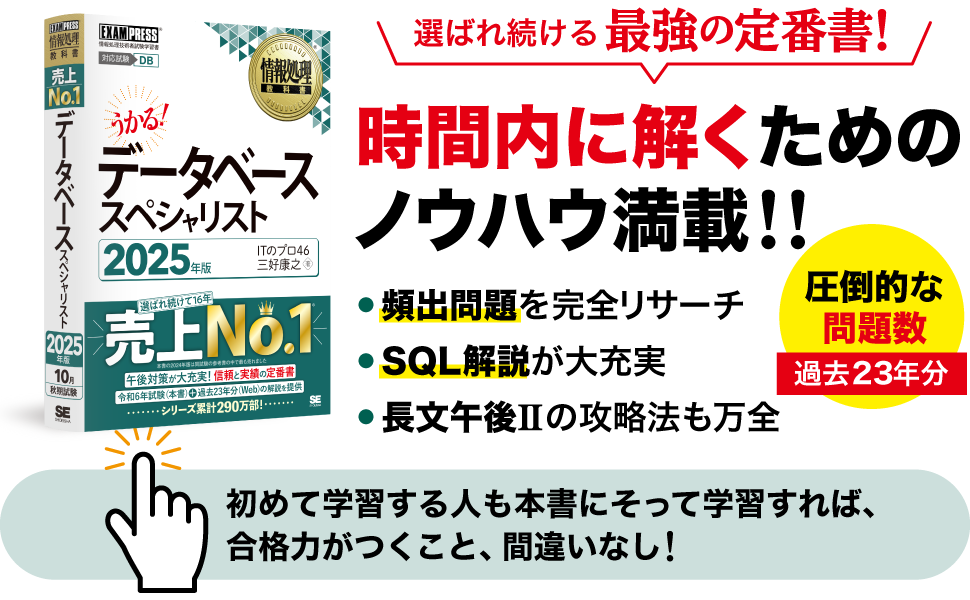 情報処理教科書 データベーススペシャリスト 2025年版 電子書籍｜翔