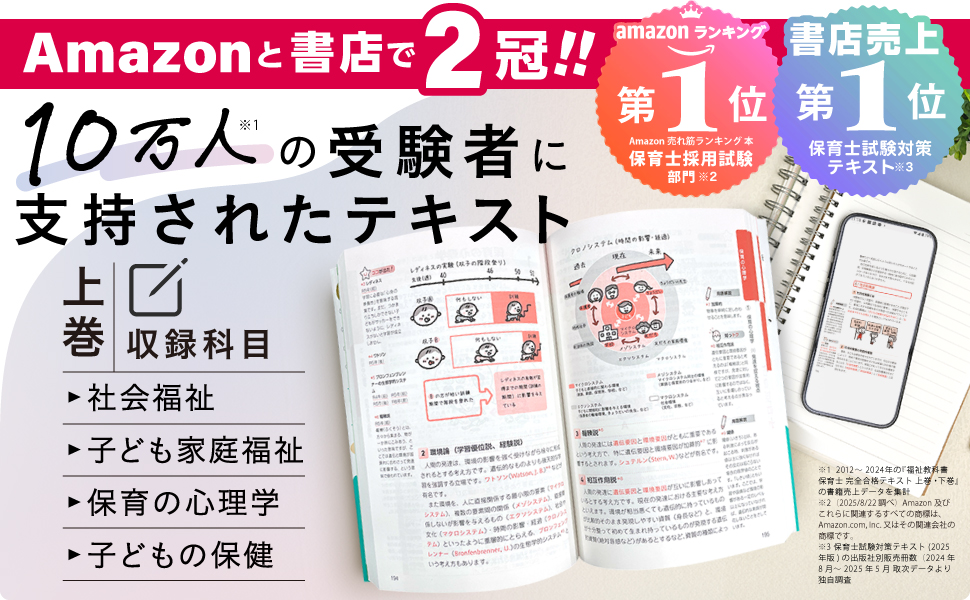 福祉教科書 保育士 完全合格テキスト 上 2026年版（保育士試験対策委員
