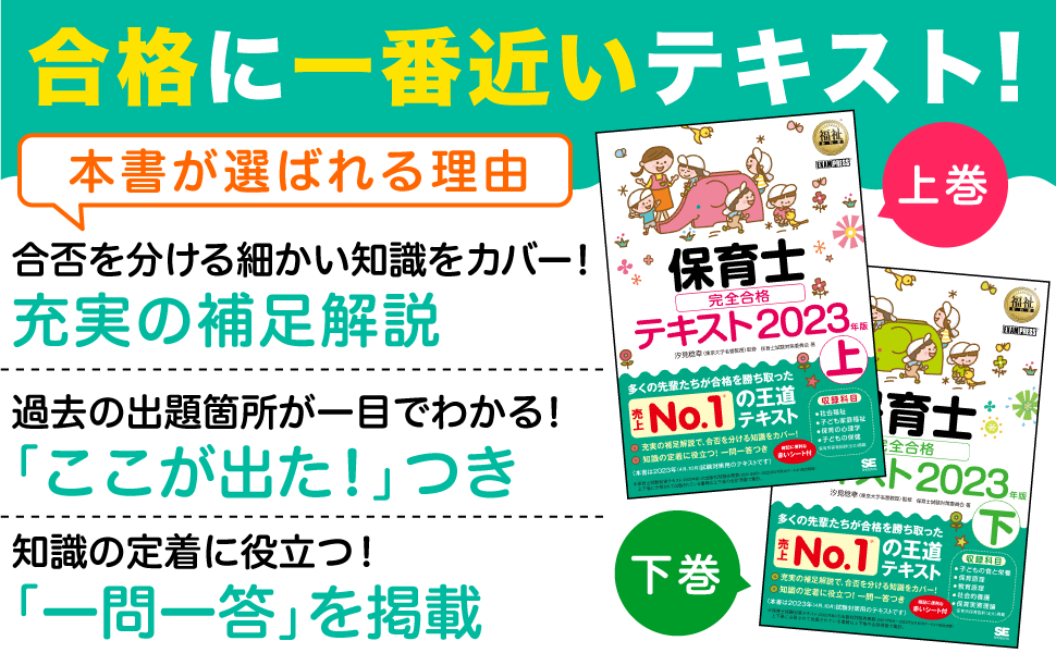 福祉教科書 保育士 完全合格テキスト 上 2023年版 電子書籍｜翔泳社の本