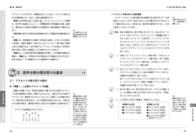 日本語教育教科書 日本語教育能力検定試験 完全攻略ガイド 第5版