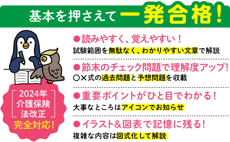 福祉教科書 ケアマネジャー 完全合格テキスト 2024年版