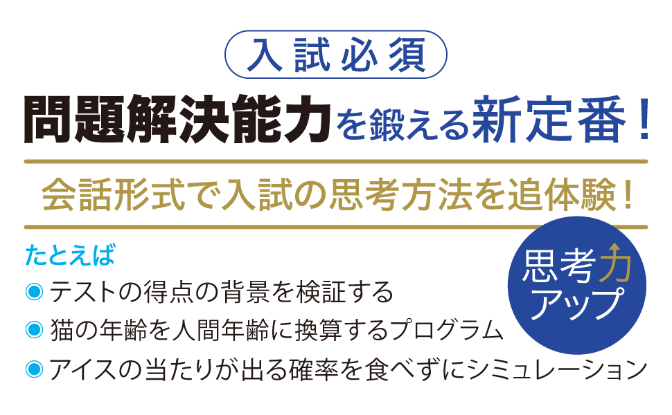 思考力アップ 大学入学共通テスト「情報I」［なるほどラボ］【PDF版