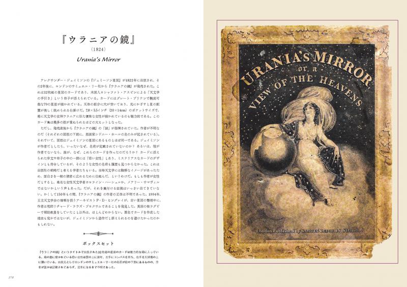 天空を旅する星空図鑑 美しい星図を眺めながら神話と芸術と科学の歴史