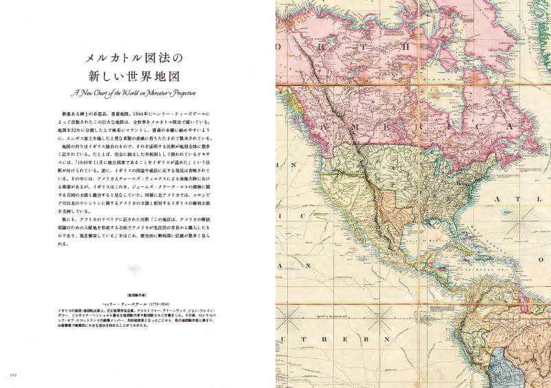 歴史を旅する世界地図図鑑 最古の地図から20世紀のプロパガンダ地図