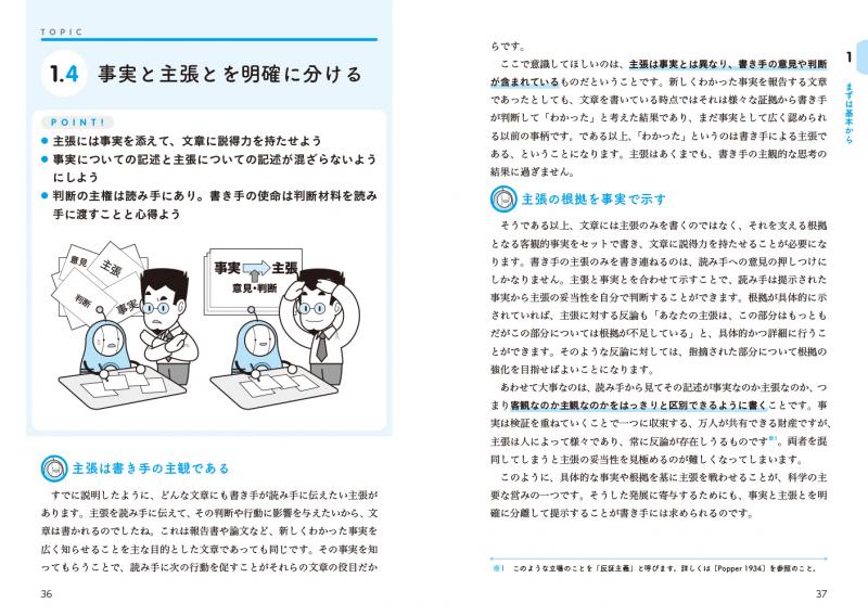 増補改訂版 図解でわかる！理工系のためのよい文章の書き方 論文