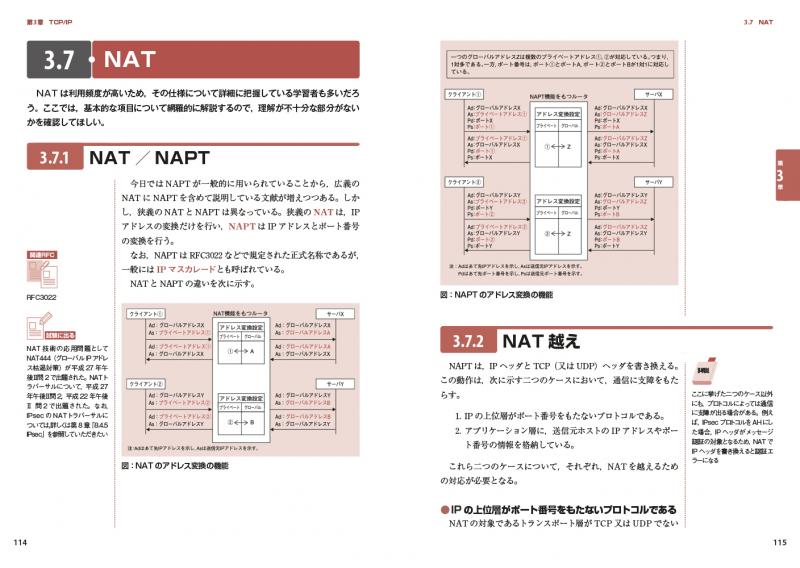 情報処理教科書 ネットワークスペシャリスト 2025年版【PDF版