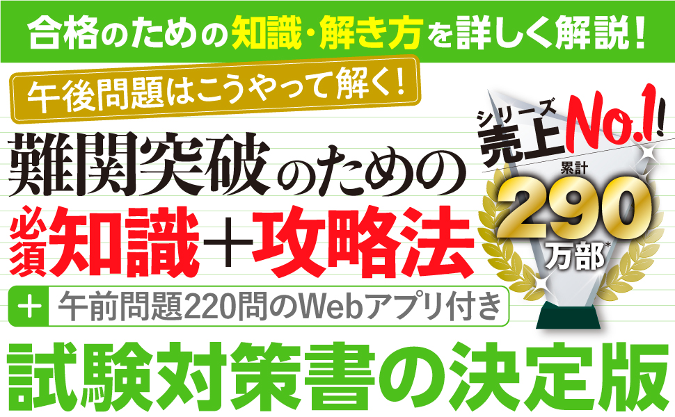 情報処理教科書 ネットワークスペシャリスト 2025年版（ICTワーク