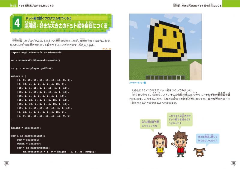 マインクラフトでわくわく学ぶ！Pythonプログラミング入門 ｜ SEshop