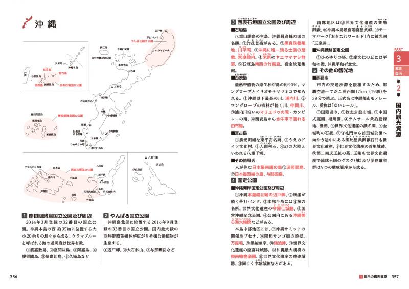 観光・旅行教科書 旅行業務取扱管理者【総合・国内】テキスト＆問題集