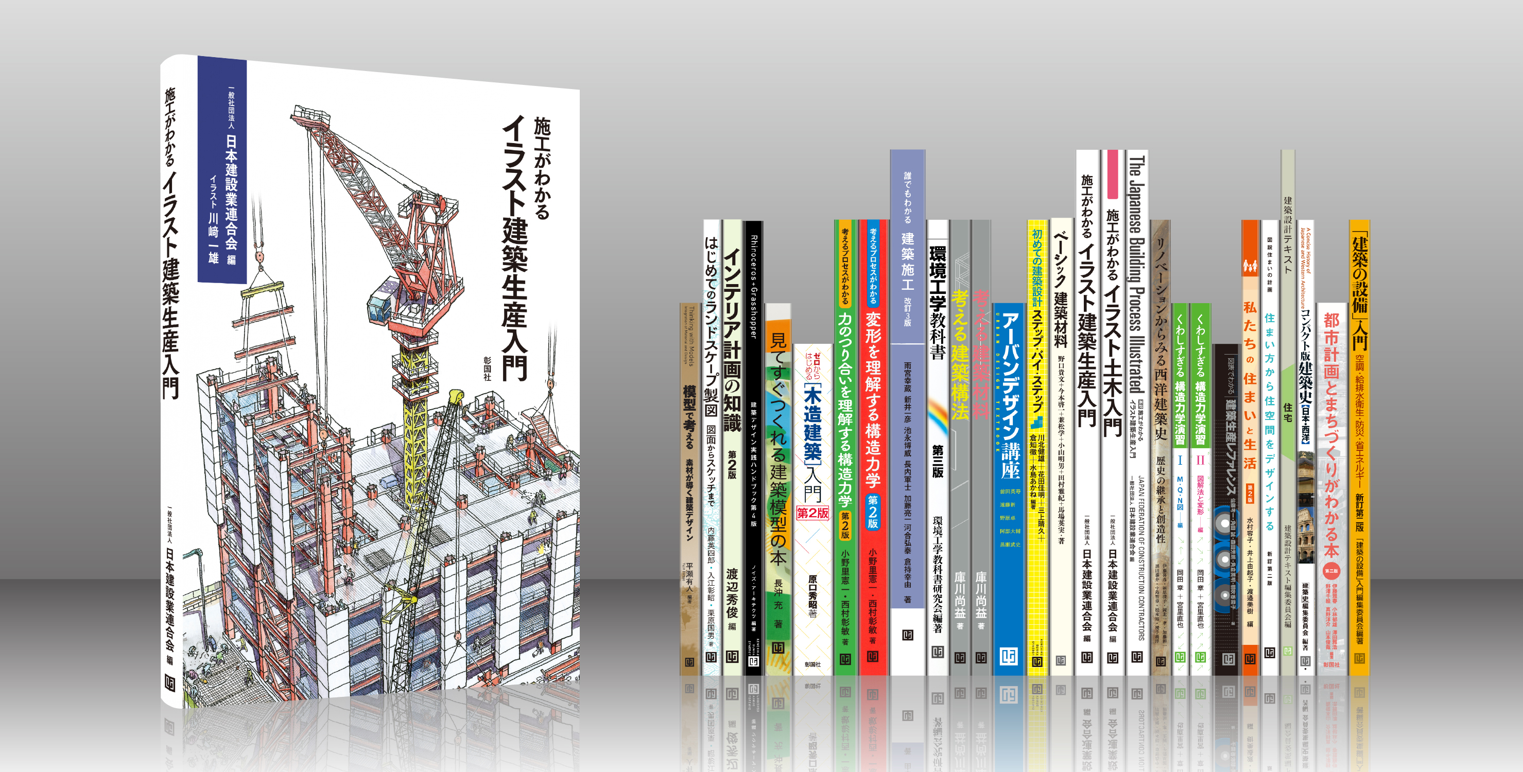 彰国社｜建築・土木図書専門出版