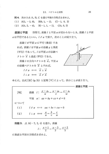 電子書籍】線形代数（改訂改題）（矢野健太郎・石原 繁 編）【数学】