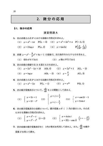 電子書籍】問題集 微分積分（矢野健太郎・石原 繁 編）【数学】