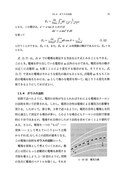 書籍紹介＞ 電磁気学（中山正敏 著）【物理学】