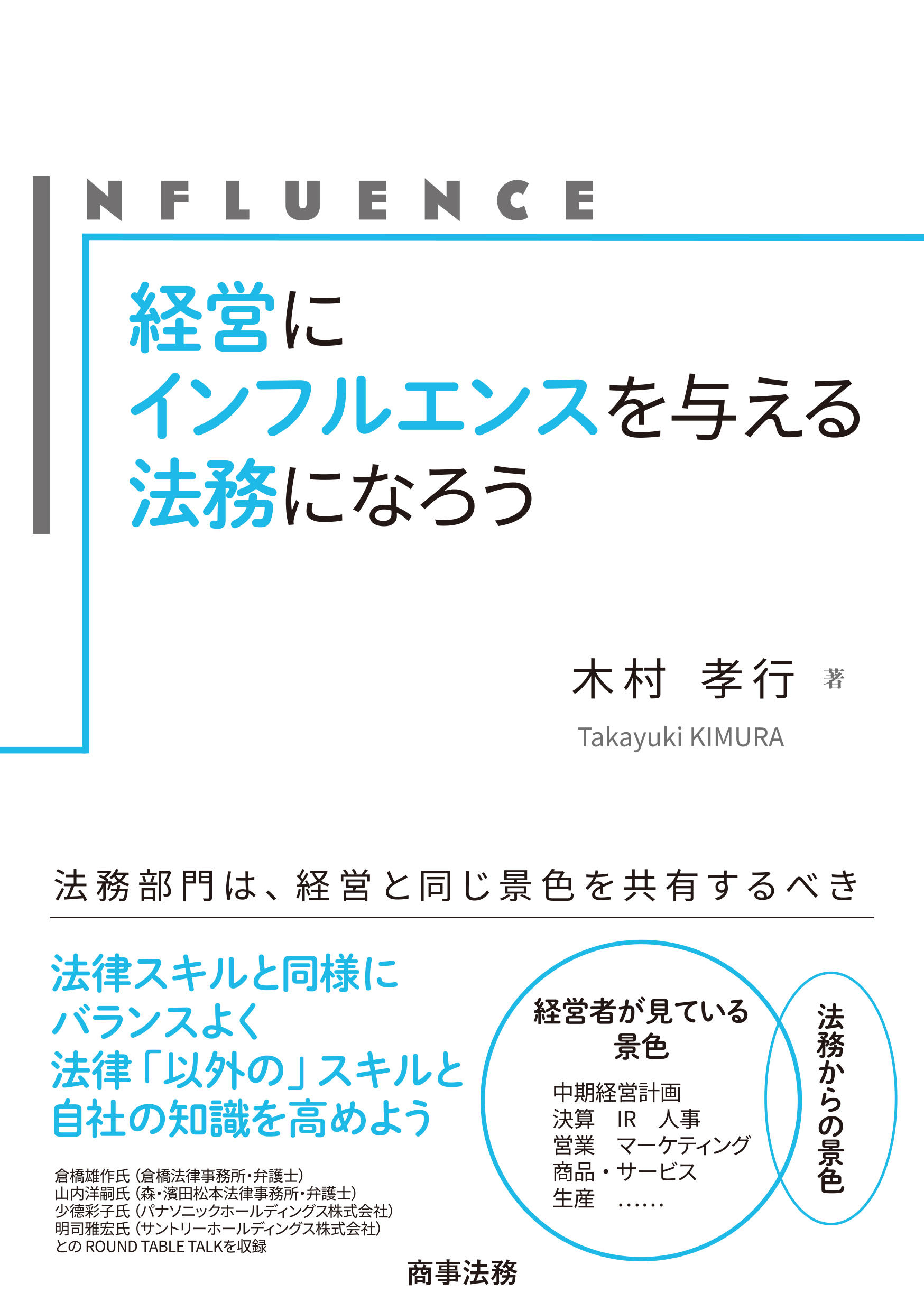 株式会社 商事法務 | 書籍トップ | 新刊・既刊