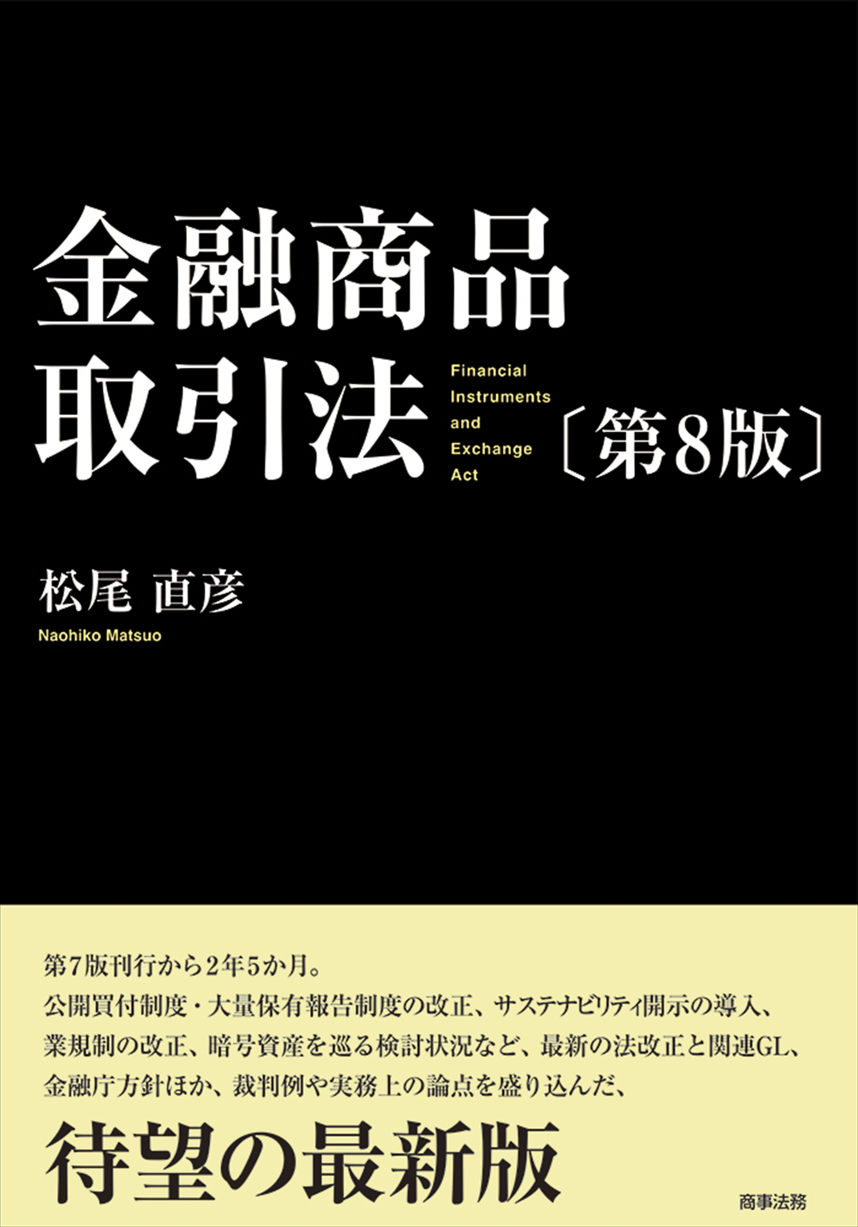 株式会社 商事法務 | 書籍トップ | 近刊