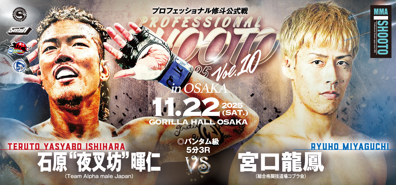 11.22 プロ修斗・GORILLA HALL OSAKA大会決定対戦カード 石原“夜叉坊