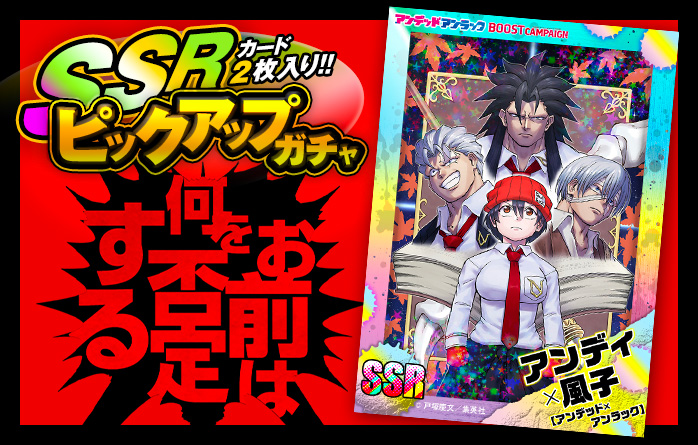 アンデッドアンラック』『マッシュル』BOOSTキャンペーン!!│ 集英社