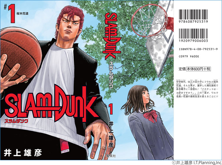 一生に一度の大チャンス!! 『SLAM DUNK』新装再編版 全巻購入特典
