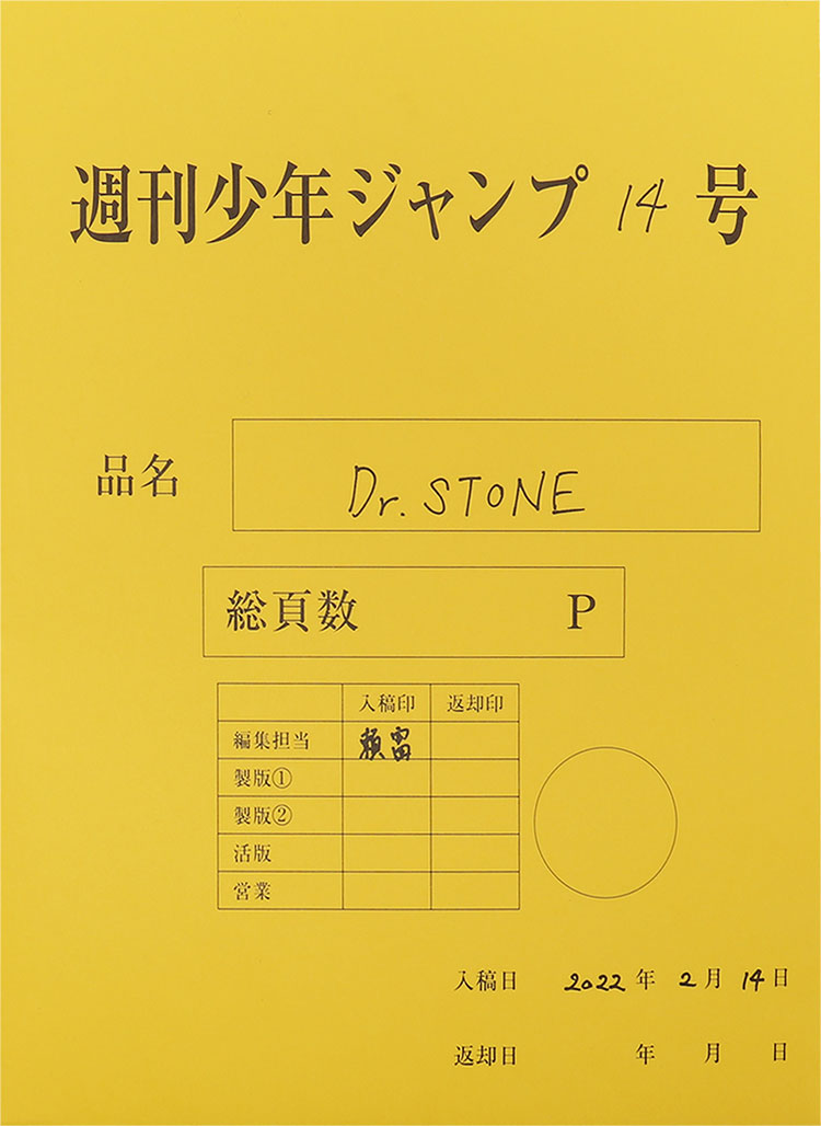 連載完結記念―――!!『Dr.STONE』最終話まるごとデジタル原稿プリン応募