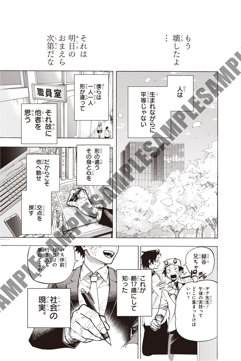 僕のヒーローアカデミア「最終話まるごとデジタル原稿プリントmini