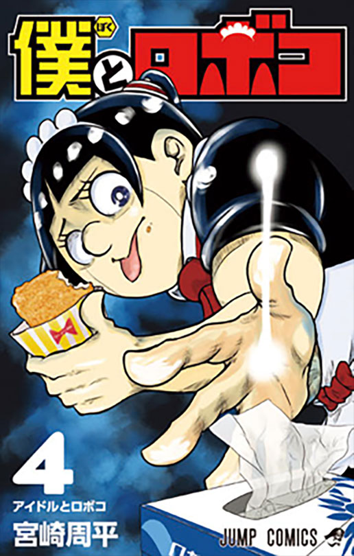 僕とロボコ』連載1周年記念企画！平ロボコ公式LINEアカウント開設