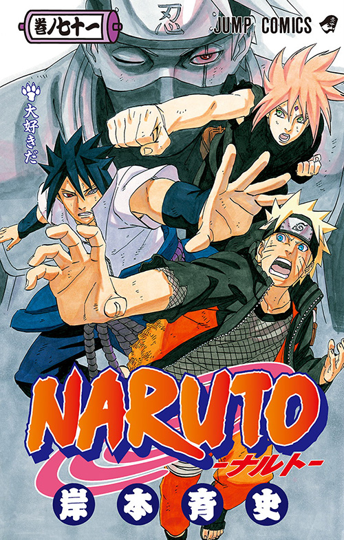 NARUTO-ナルト-』コミックス一覧｜少年ジャンプ公式サイト