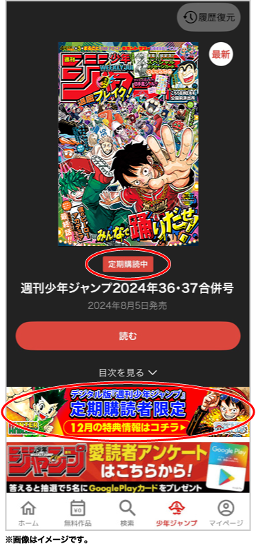 デジタル版「週刊少年ジャンプ」定期購読者限定】『HUNTER×HUNTER