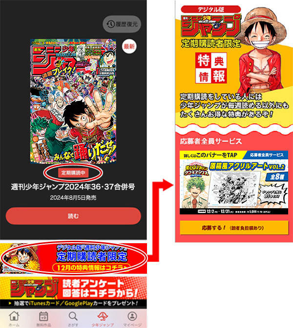 デジタル版「週刊少年ジャンプ」定期購読者限定】「僕のヒーロー