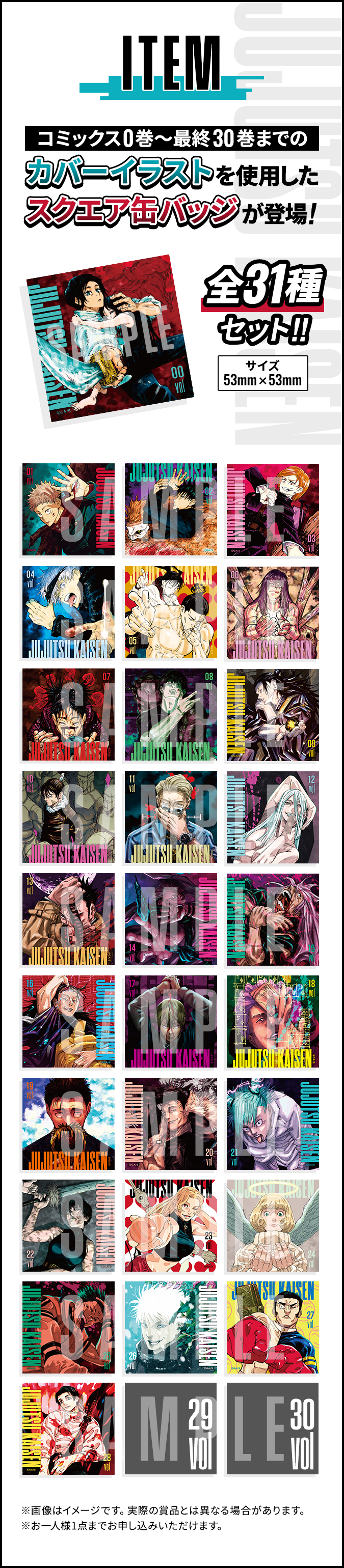 デジタル版「週刊少年ジャンプ」定期購読者限定】『呪術廻戦』スクエア