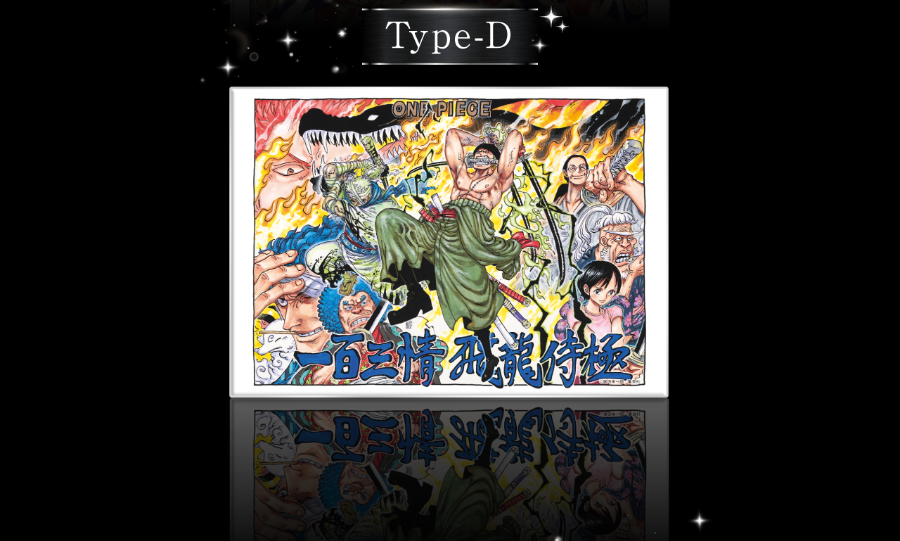 デジタル版「週刊少年ジャンプ」定期購読者限定】「ONE PIECE」メタル