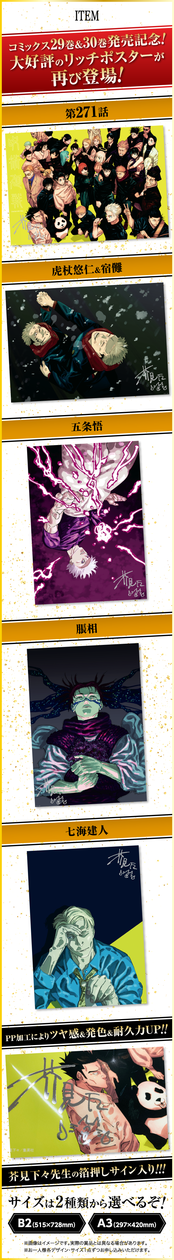 デジタル版「週刊少年ジャンプ」定期購読者限定】コミックス29巻＆30巻