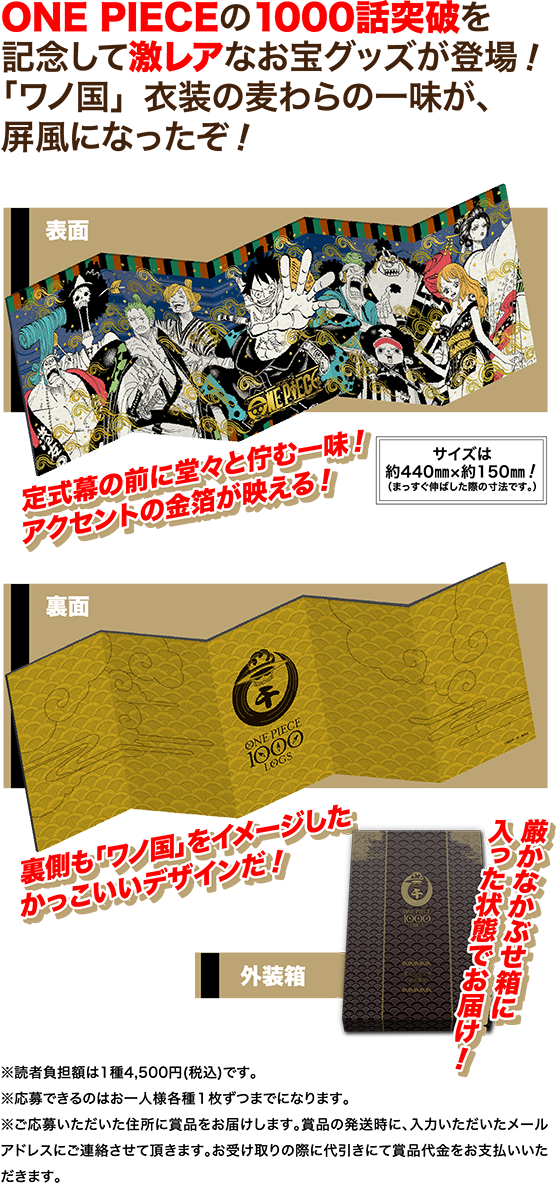 デジタル版「週刊少年ジャンプ」定期購読者限定】『ONE PIECE』麦わら