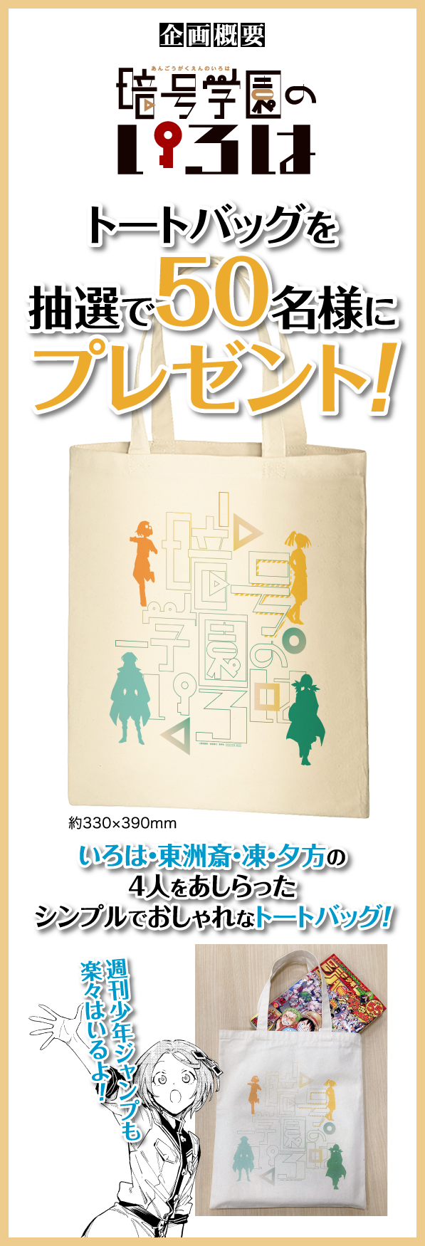 デジタル版「週刊少年ジャンプ」定期購読者限定】『暗号学園のいろは