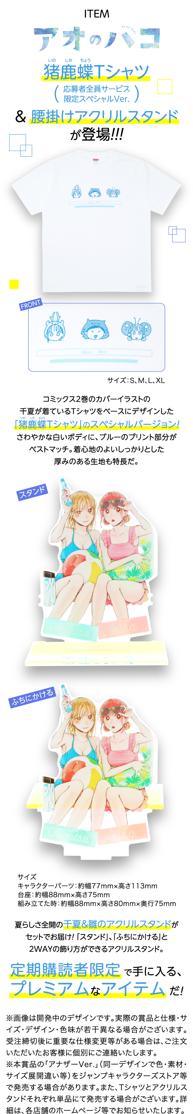 デジタル版「週刊少年ジャンプ」定期購読者限定】「アオのハコ」猪鹿蝶