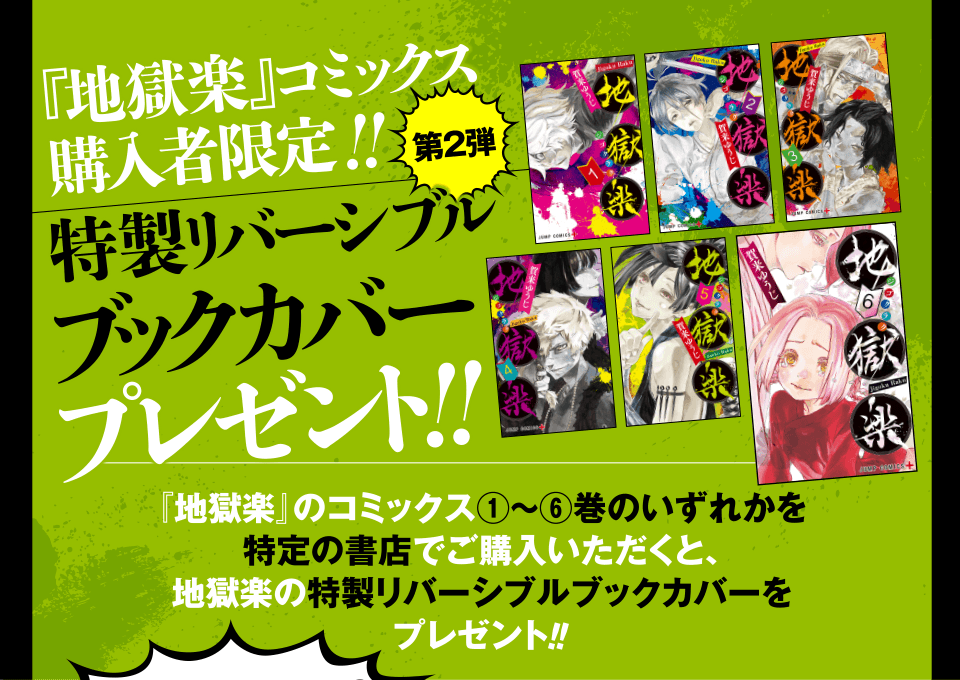 特製リバーシブルブックカバープレゼント!!