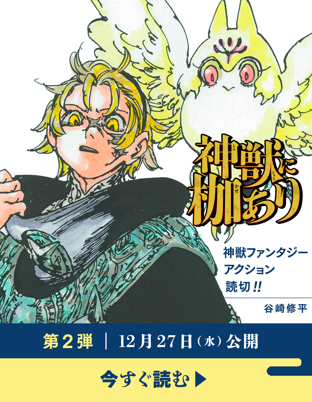 ジャンプ＋年末年始 読切祭り 10連弾!!- 少年ジャンプ＋