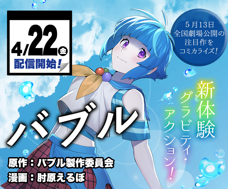 少年ジャンプ＋│新連載情報!!