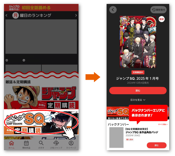 デジタル版「ジャンプSQ.」定期購読者限定】『SQ.／SQ.RIZE連載作家陣