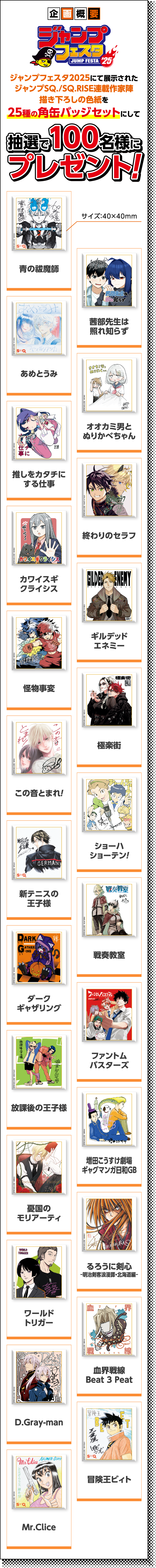 デジタル版「ジャンプSQ.」定期購読者限定】『SQ.／SQ.RIZE連載作家陣