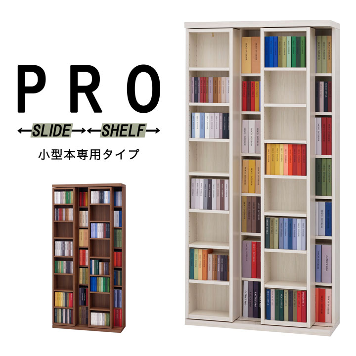 スライド書棚・本棚はお任せください【書斎家具屋】