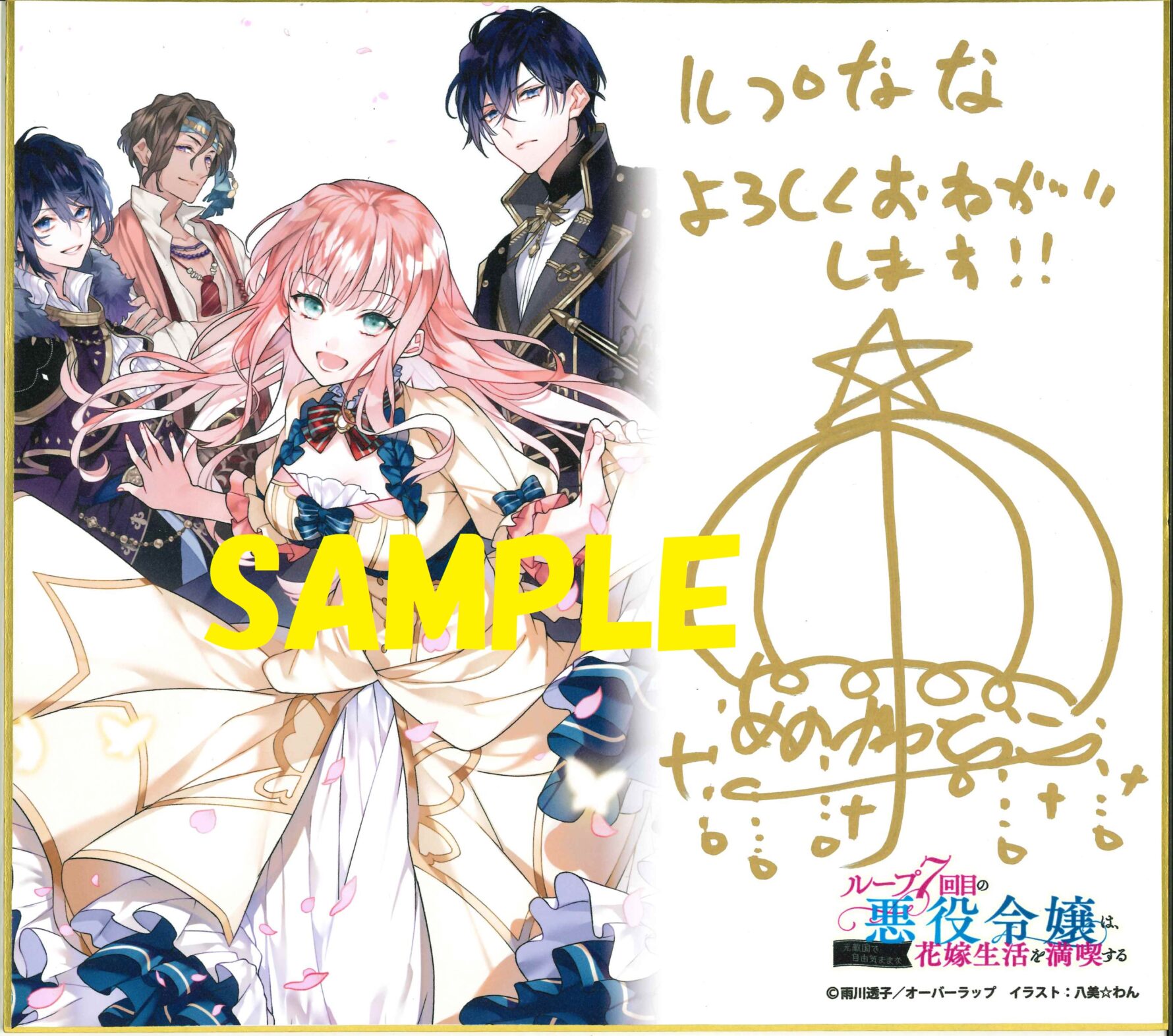 ループ7回目の悪役令嬢は、元敵国で自由気ままな花嫁生活を満喫する