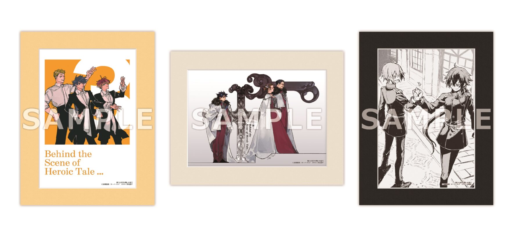 魔王と勇者の戦いの裏で」POP UP SHOP ※5/20更新 | 【書泉】神保町