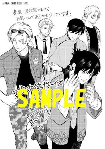 地政学ボーイズ」6巻発売記念フェア | 【書泉】神保町/秋葉原の書店