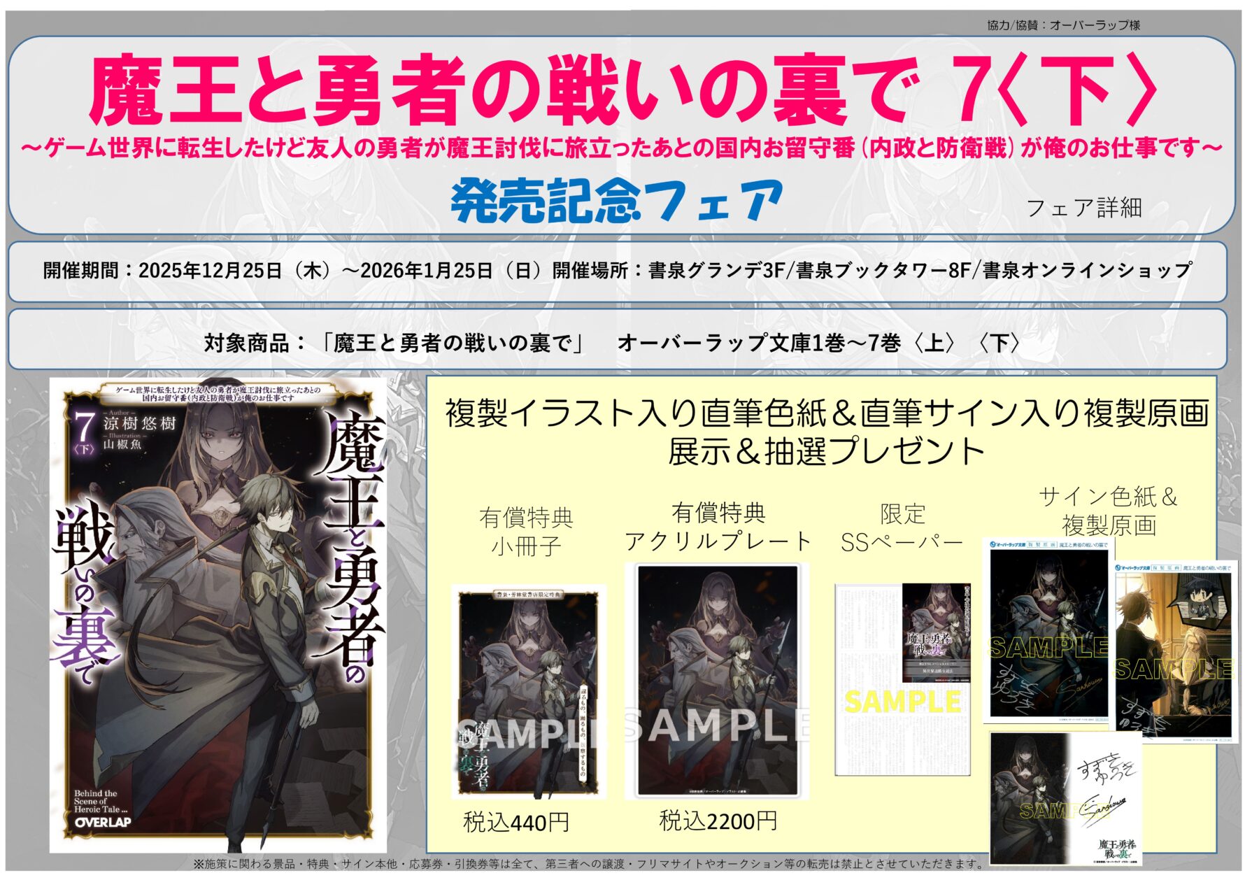 魔王と勇者の戦いの裏で 7 〈下〉~ゲーム世界に転生したけど友人の勇者