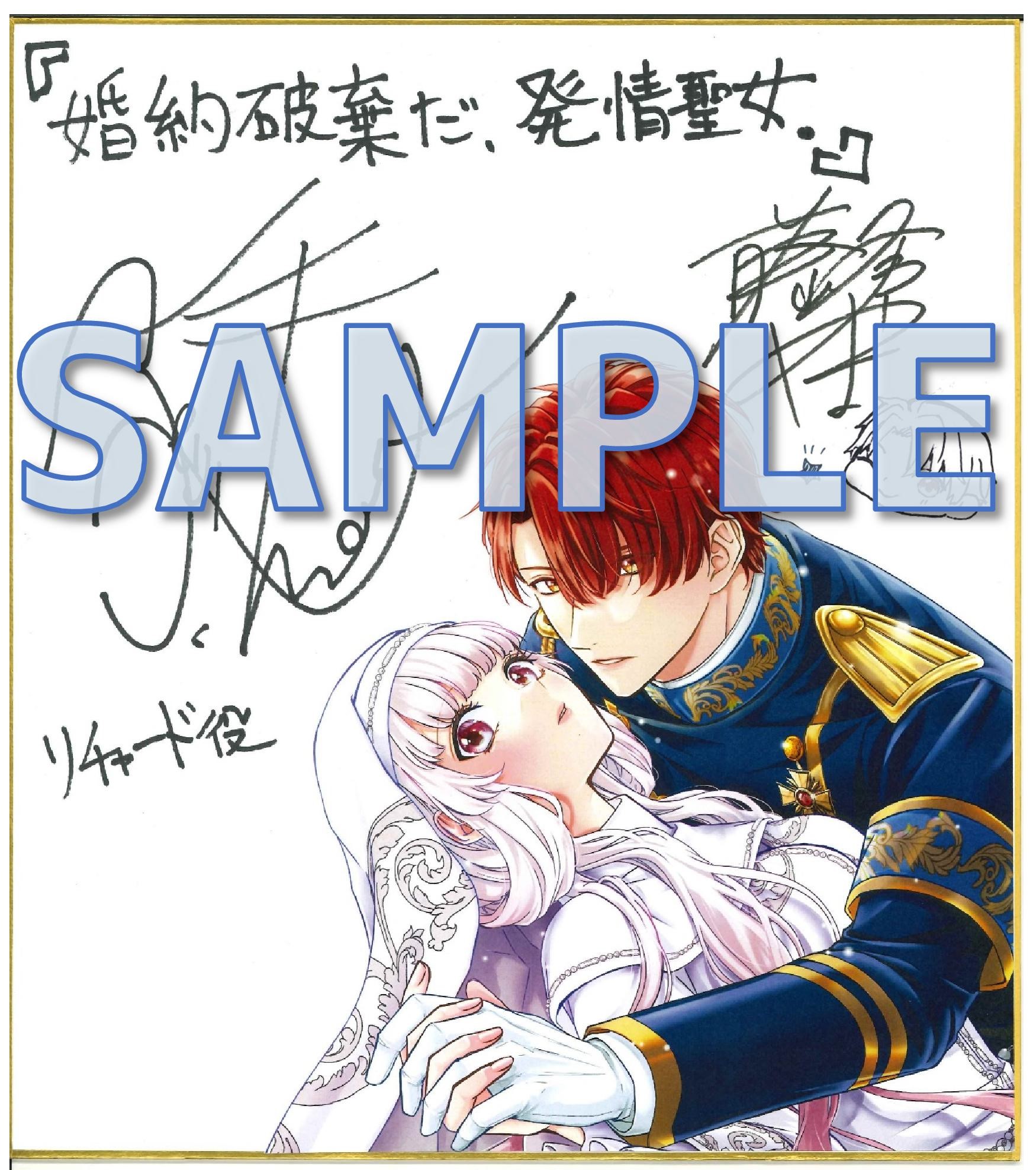 PASH！コミックス『婚約破棄だ、発情聖女。 4』発売記念フェア