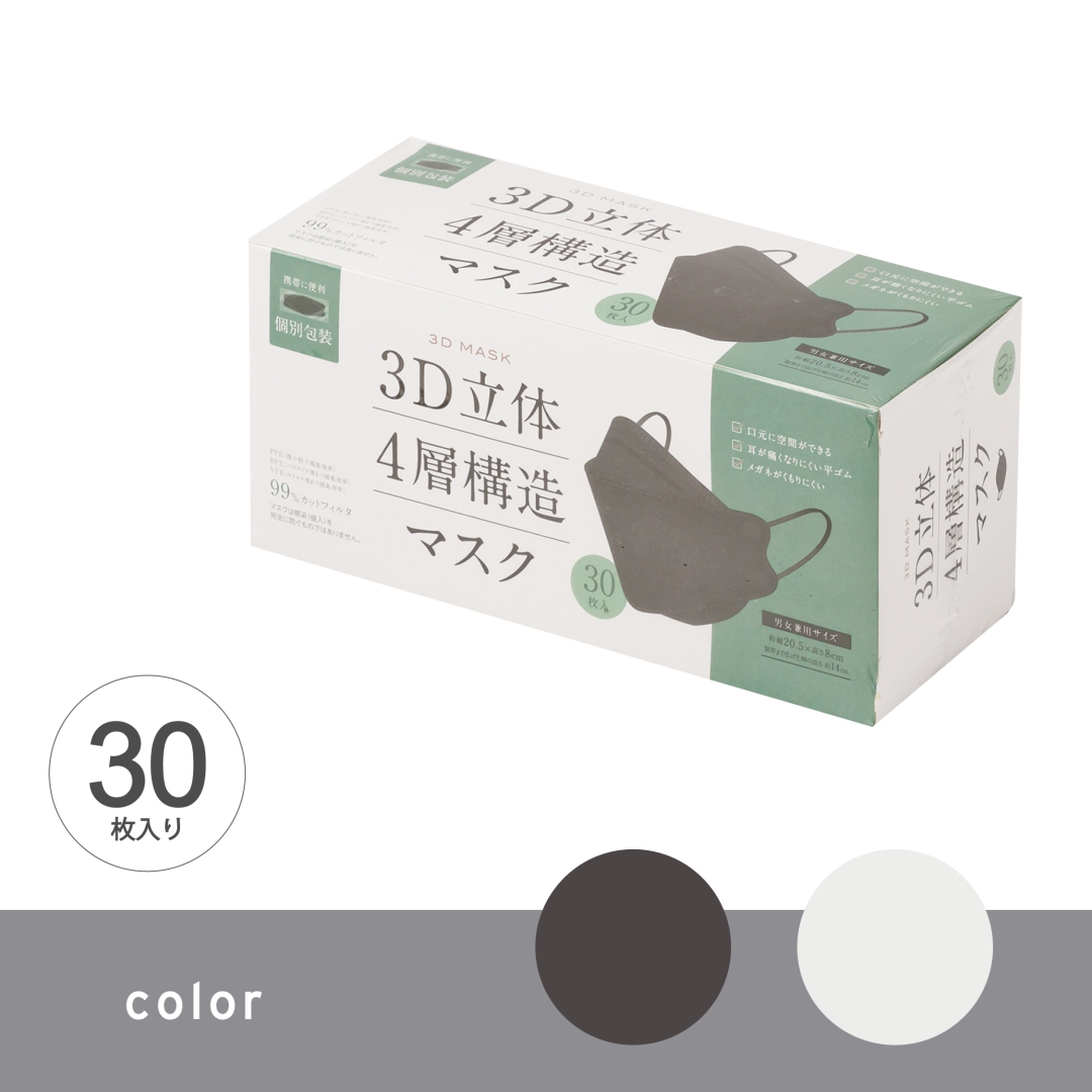 3D立体4層構造マスク30枚白 1箱(48セット): 日用品