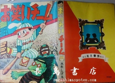 貸本漫画（昭和30年～）｜長島書店オンラインストア(古書通販・古本
