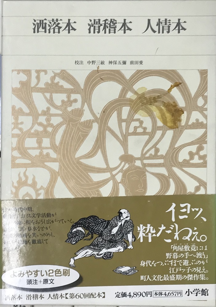 新編日本古典文学全集 全88冊揃い｜長島書店オンラインストア(古書通販