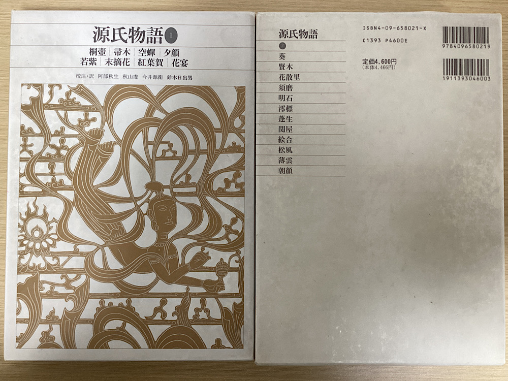 文法全解 源氏物語 三 古典解釈シリーズ 1999年版